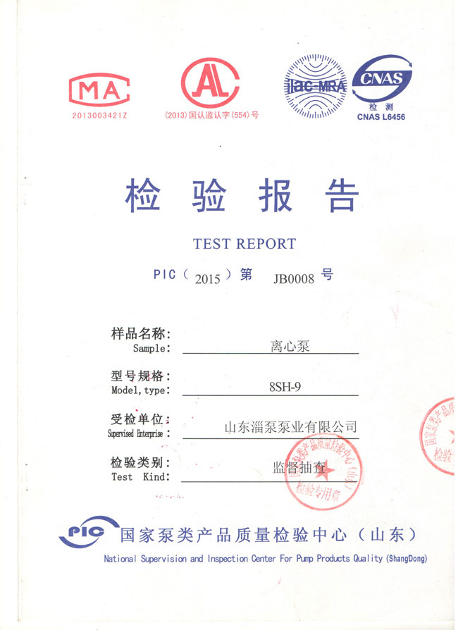 SH質（zhì）檢報（bào）告