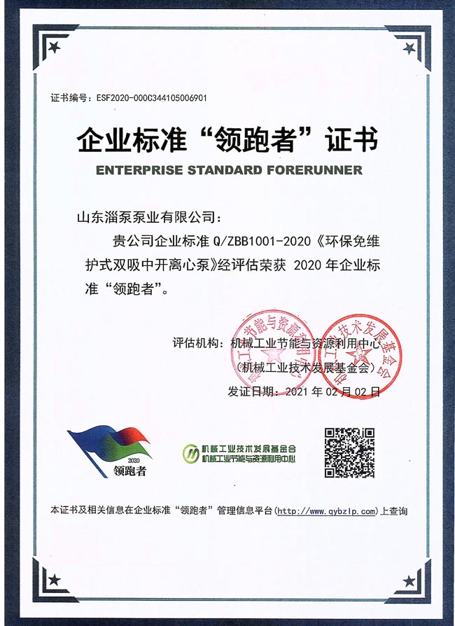 企業標（biāo）準（zhǔn）領跑者