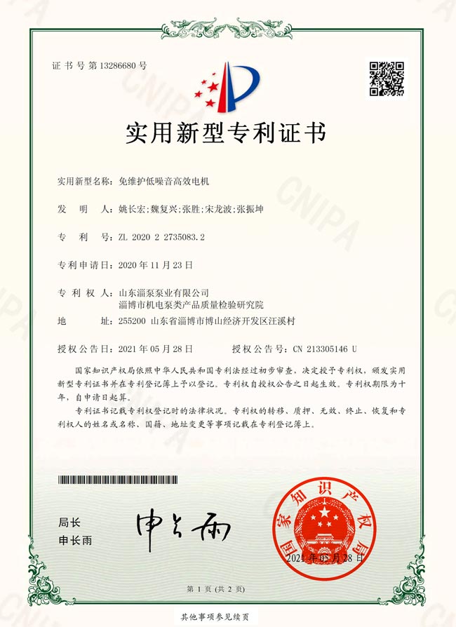 免維護低噪音高效（xiào）電機