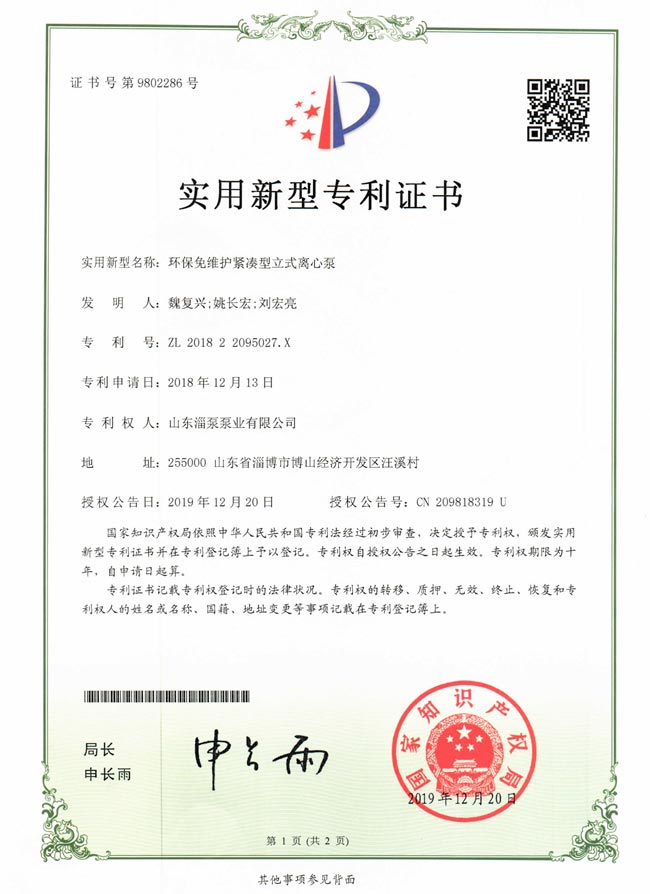 環保免維護緊湊型立（lì）式離心泵