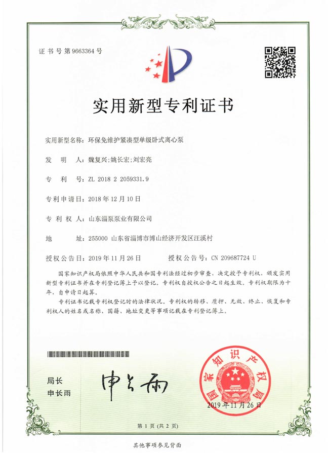 環保免維護緊湊（còu）型單級臥式（shì）離心泵