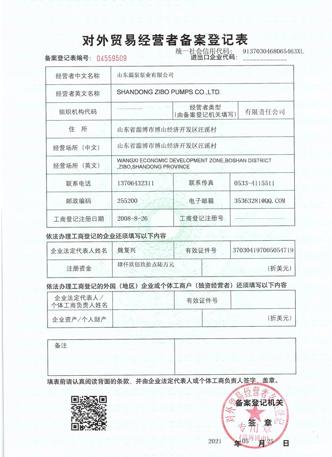對外貿易經（jīng）營（yíng）者備案登記表